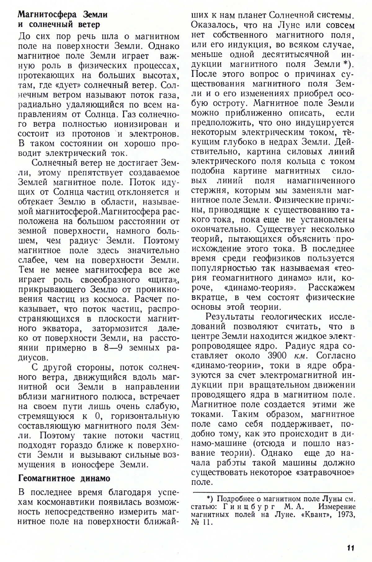 Стр. 11