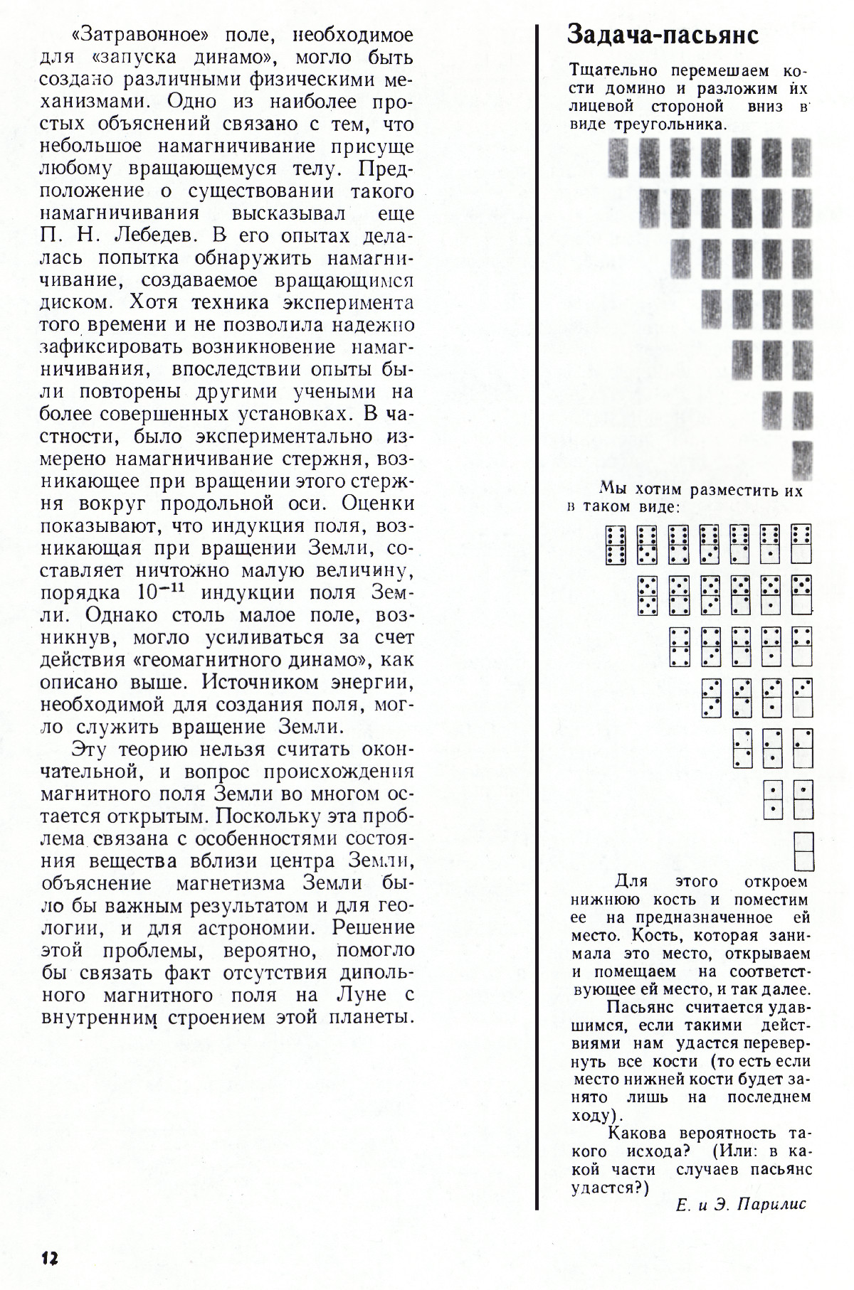 Стр. 12