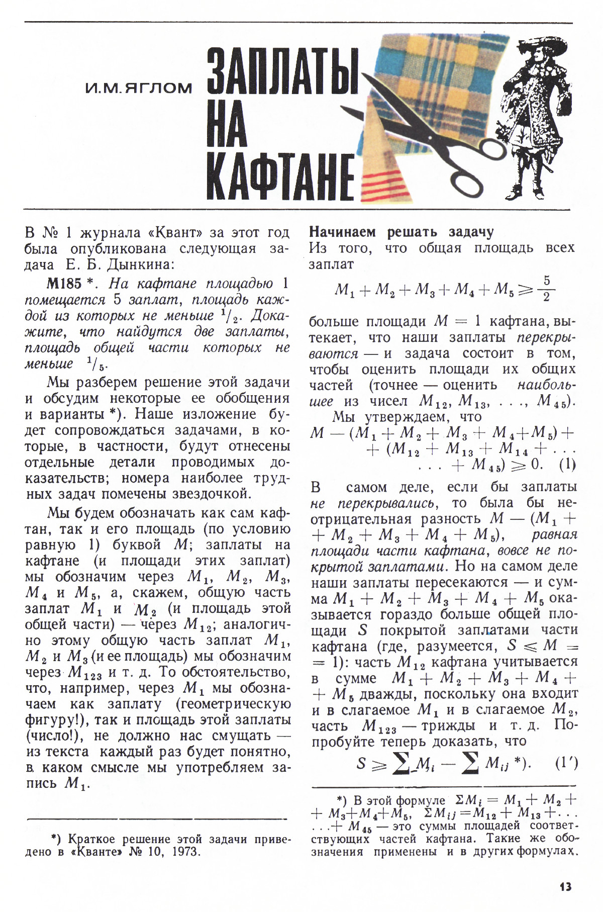 Стр. 13