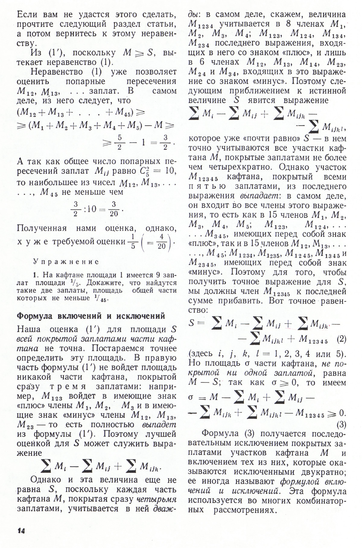 Стр. 14