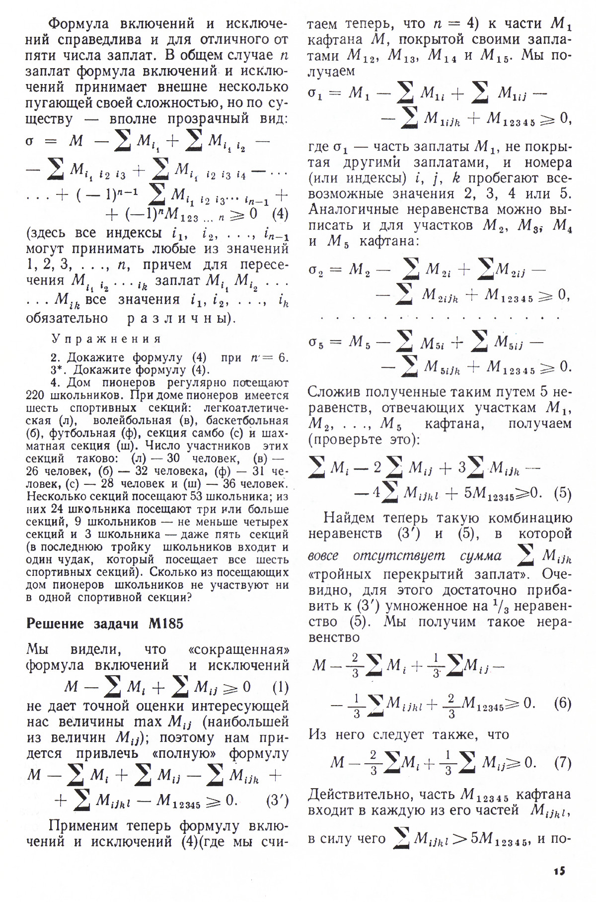 Стр. 15