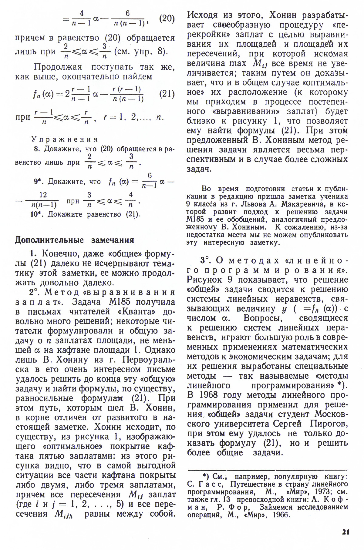 Стр. 21