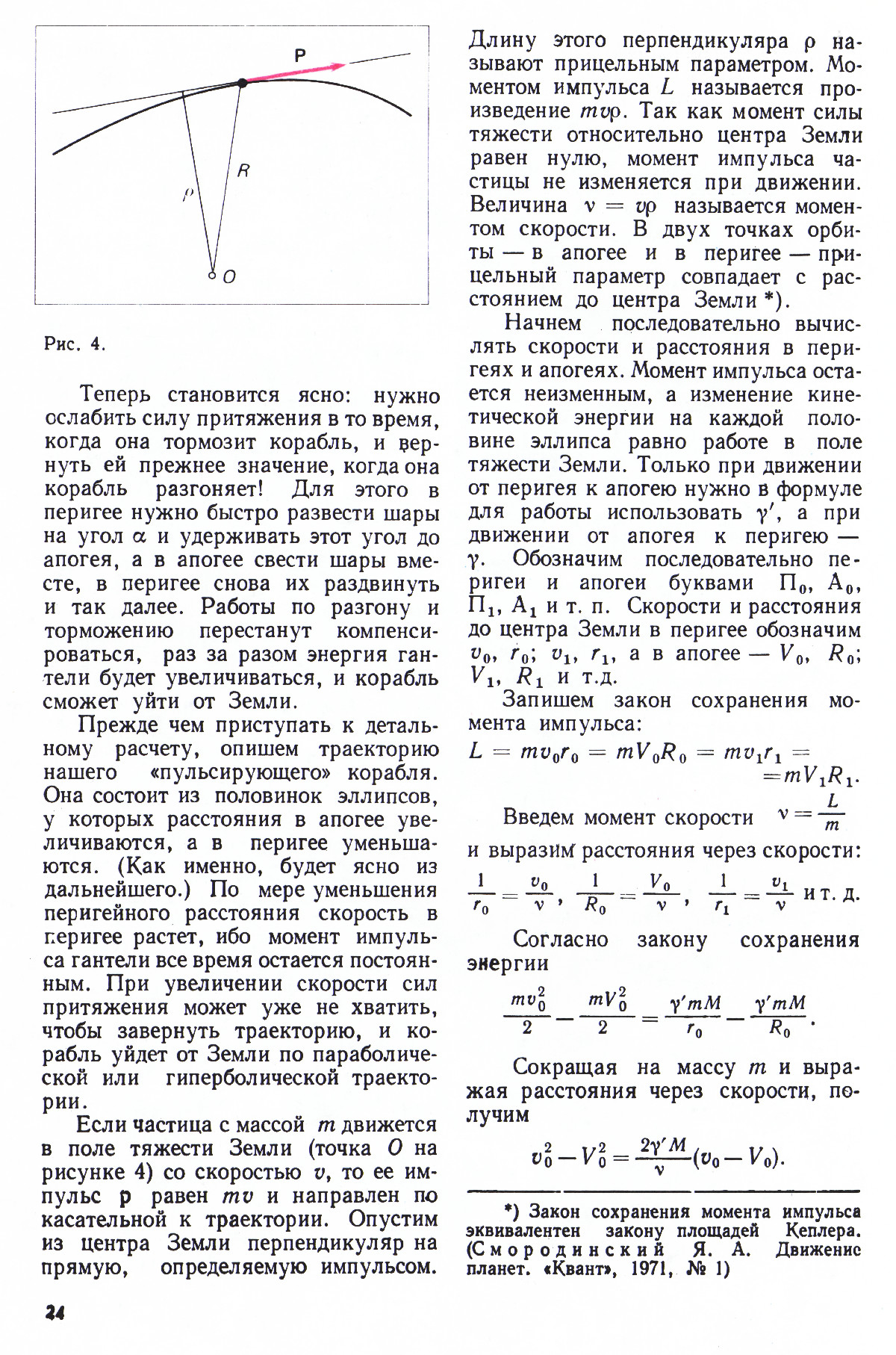 Стр. 24
