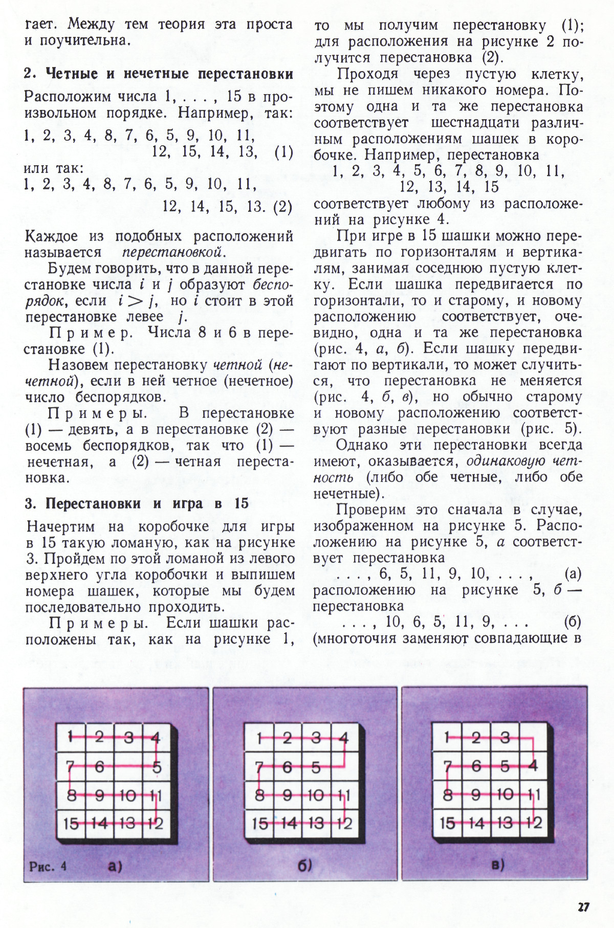 Стр. 27