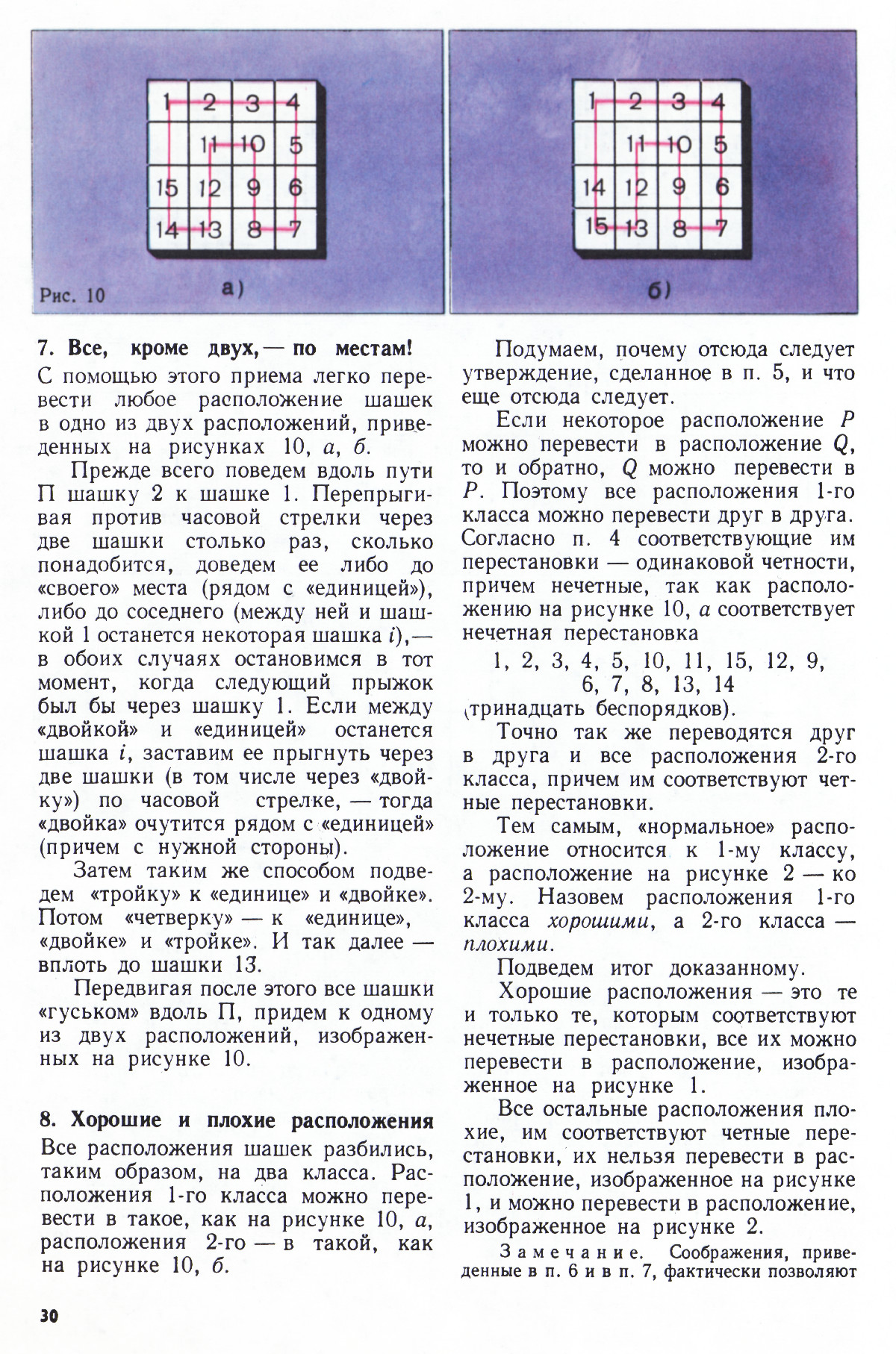 Стр. 30