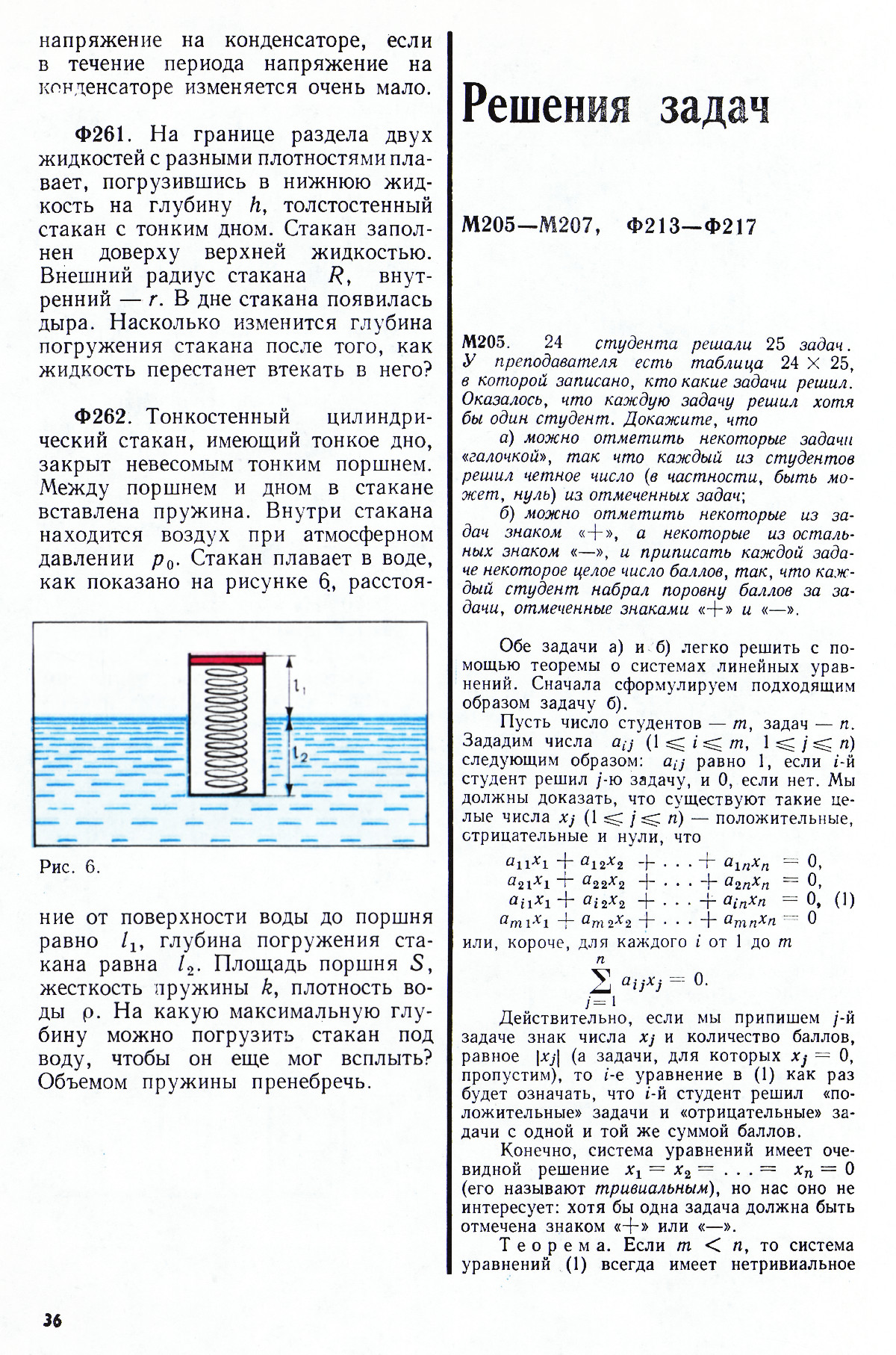Стр. 36