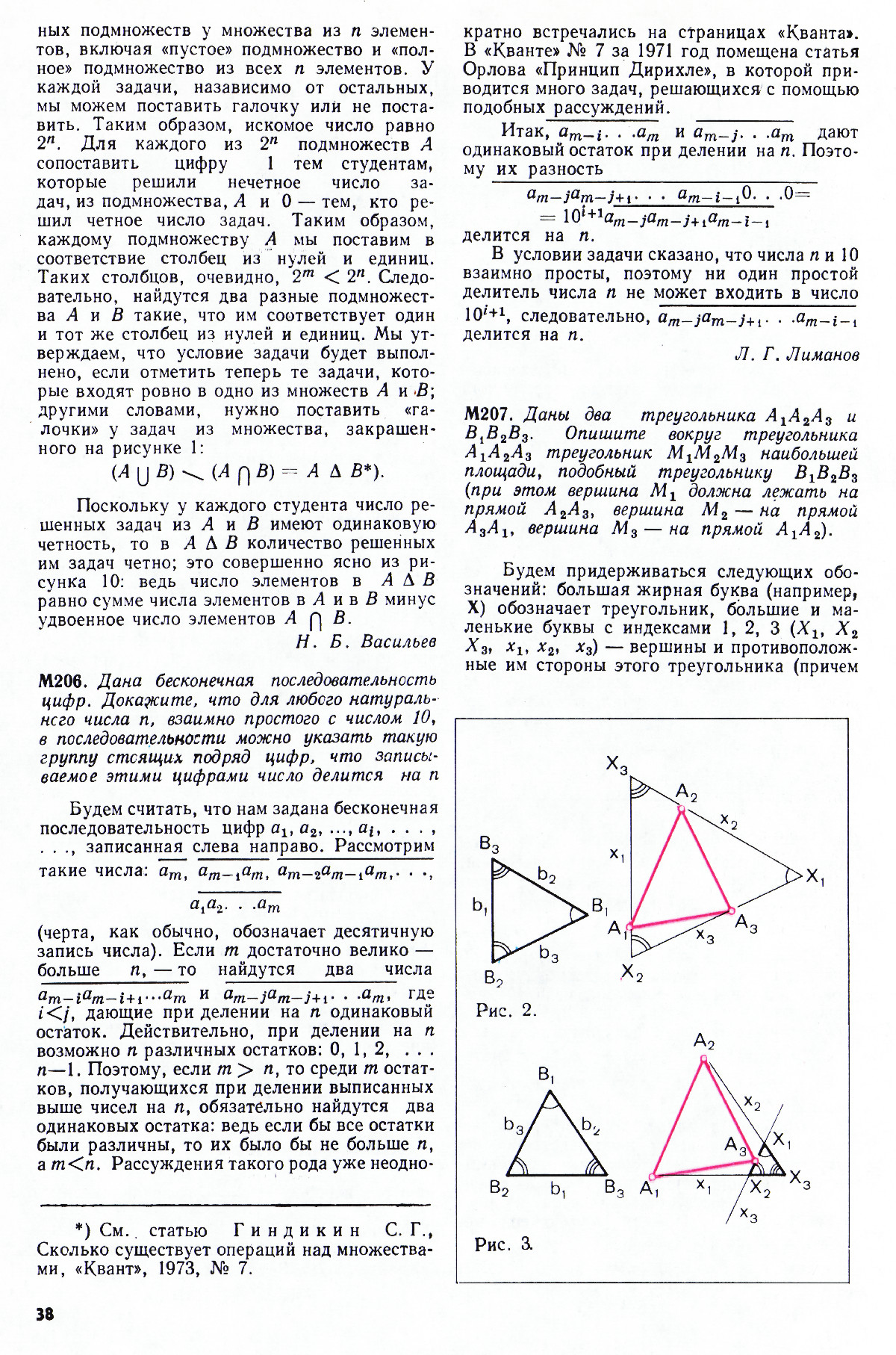 Стр. 38