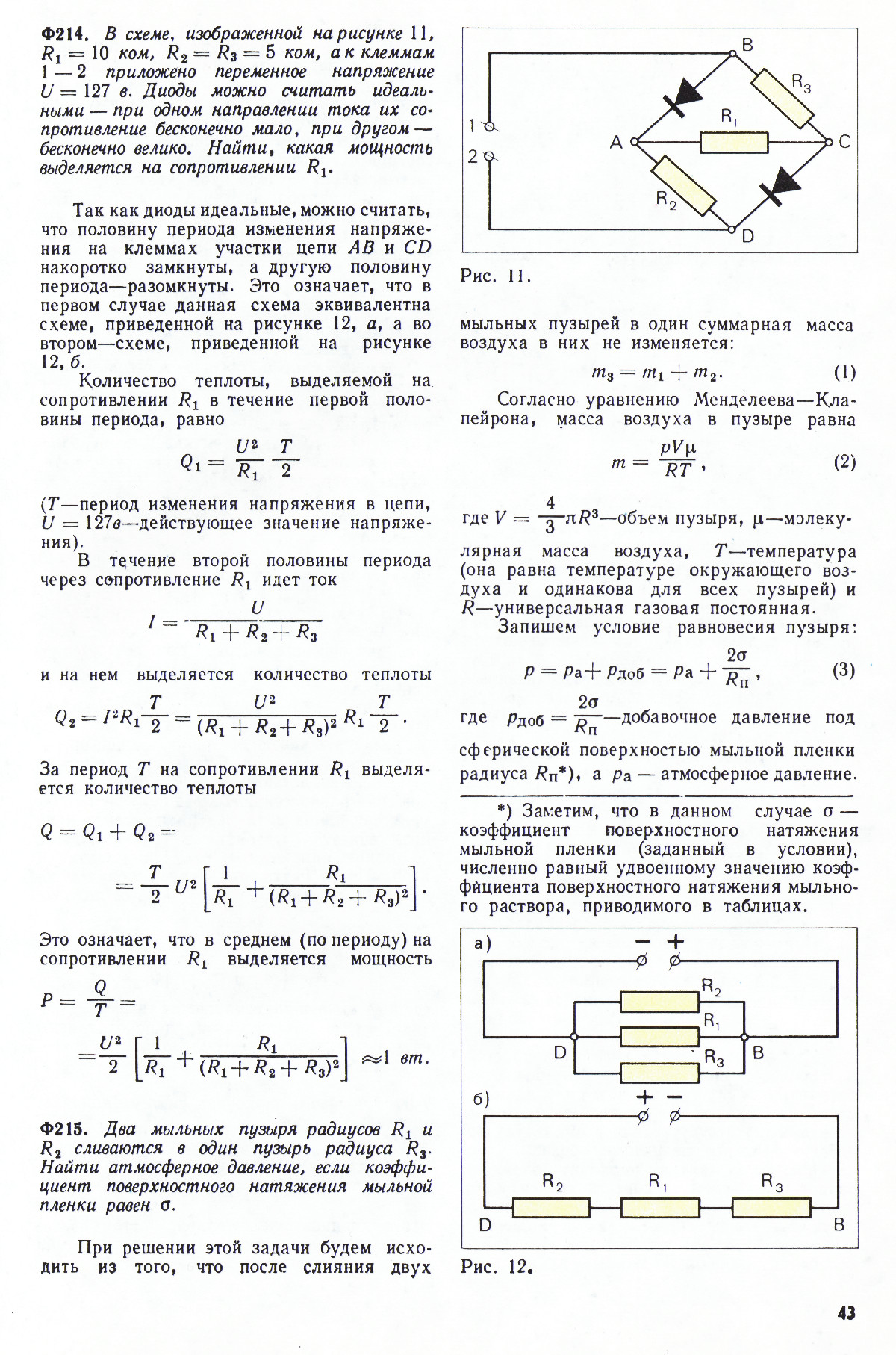 Стр. 43