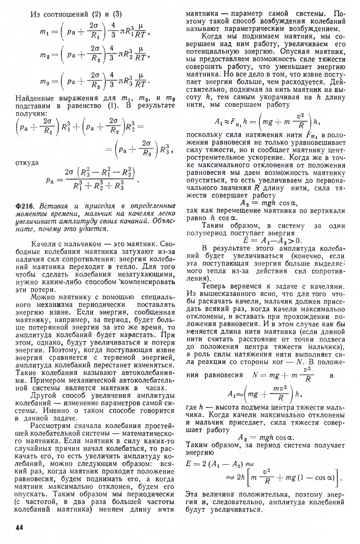 Стр. 44