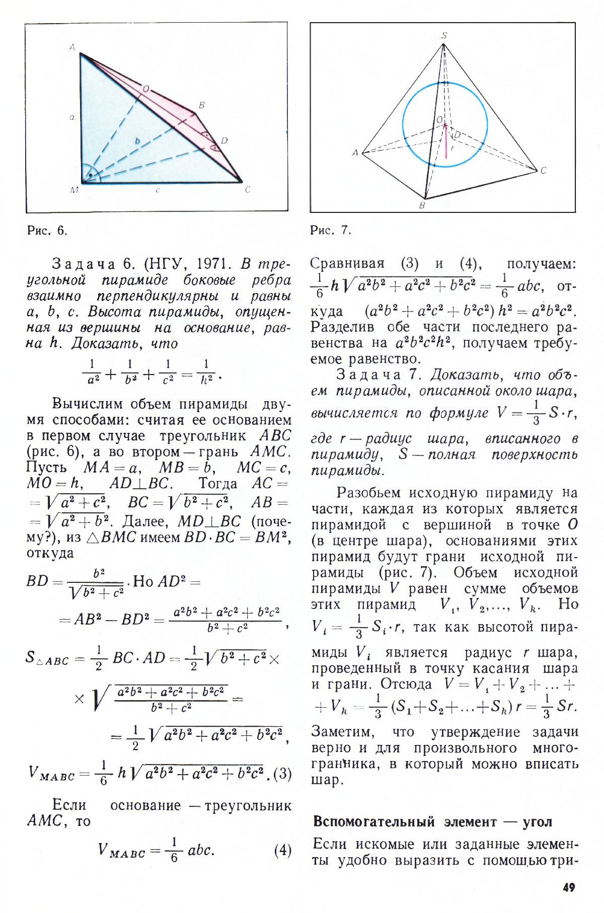 Стр. 49