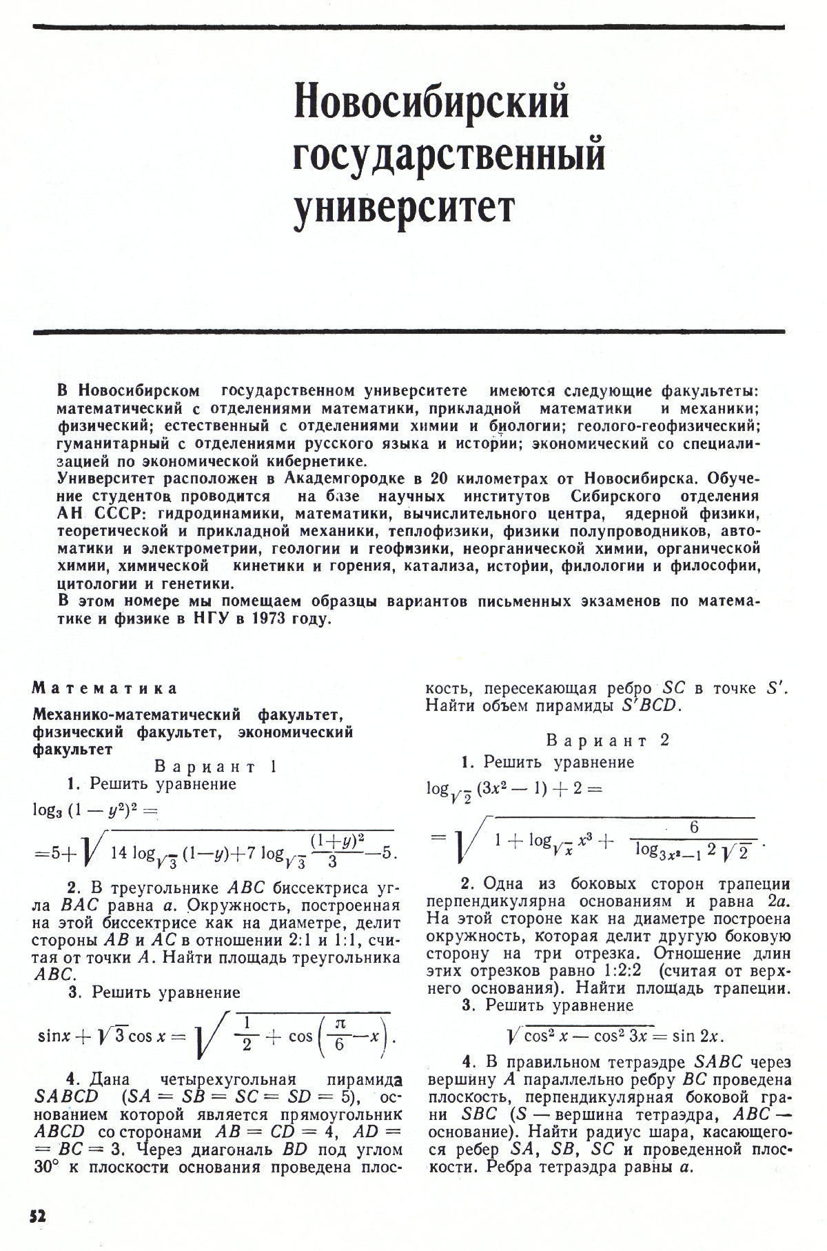 Стр. 52