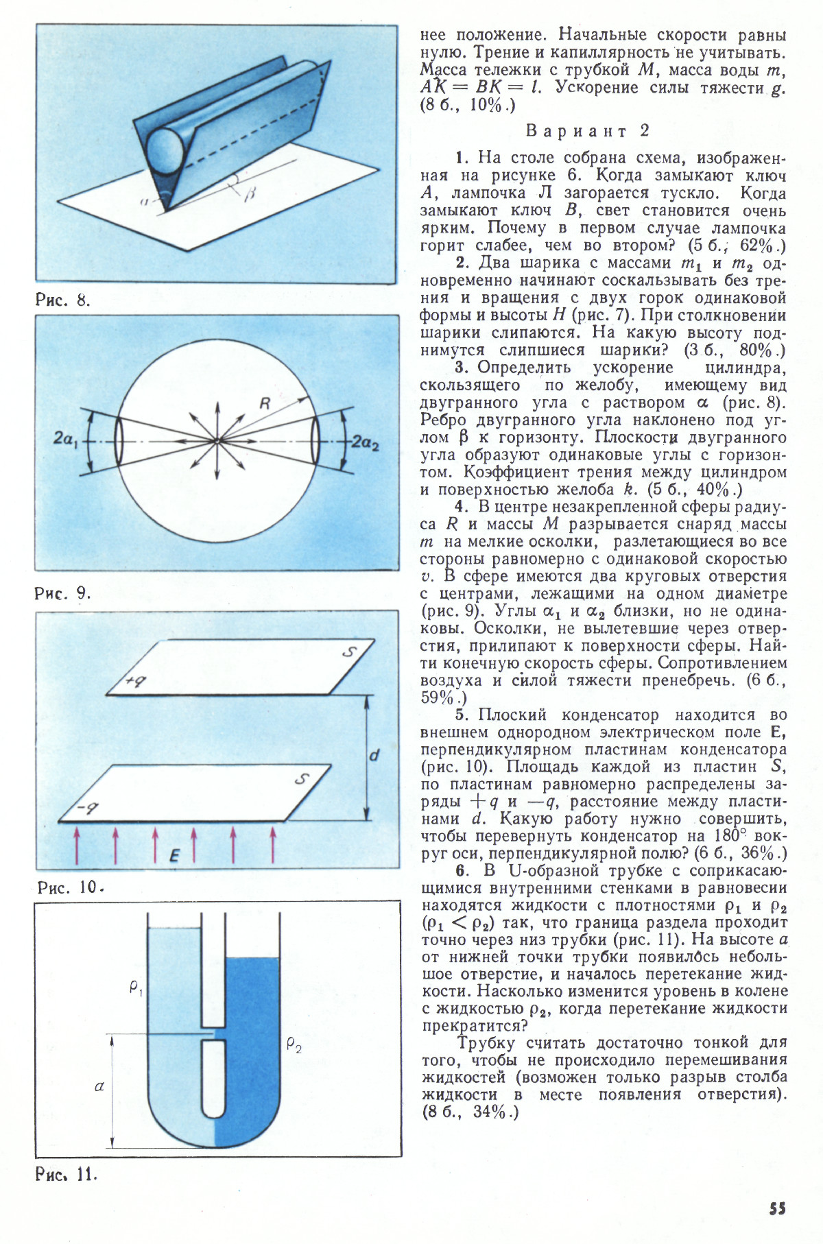 Стр. 55