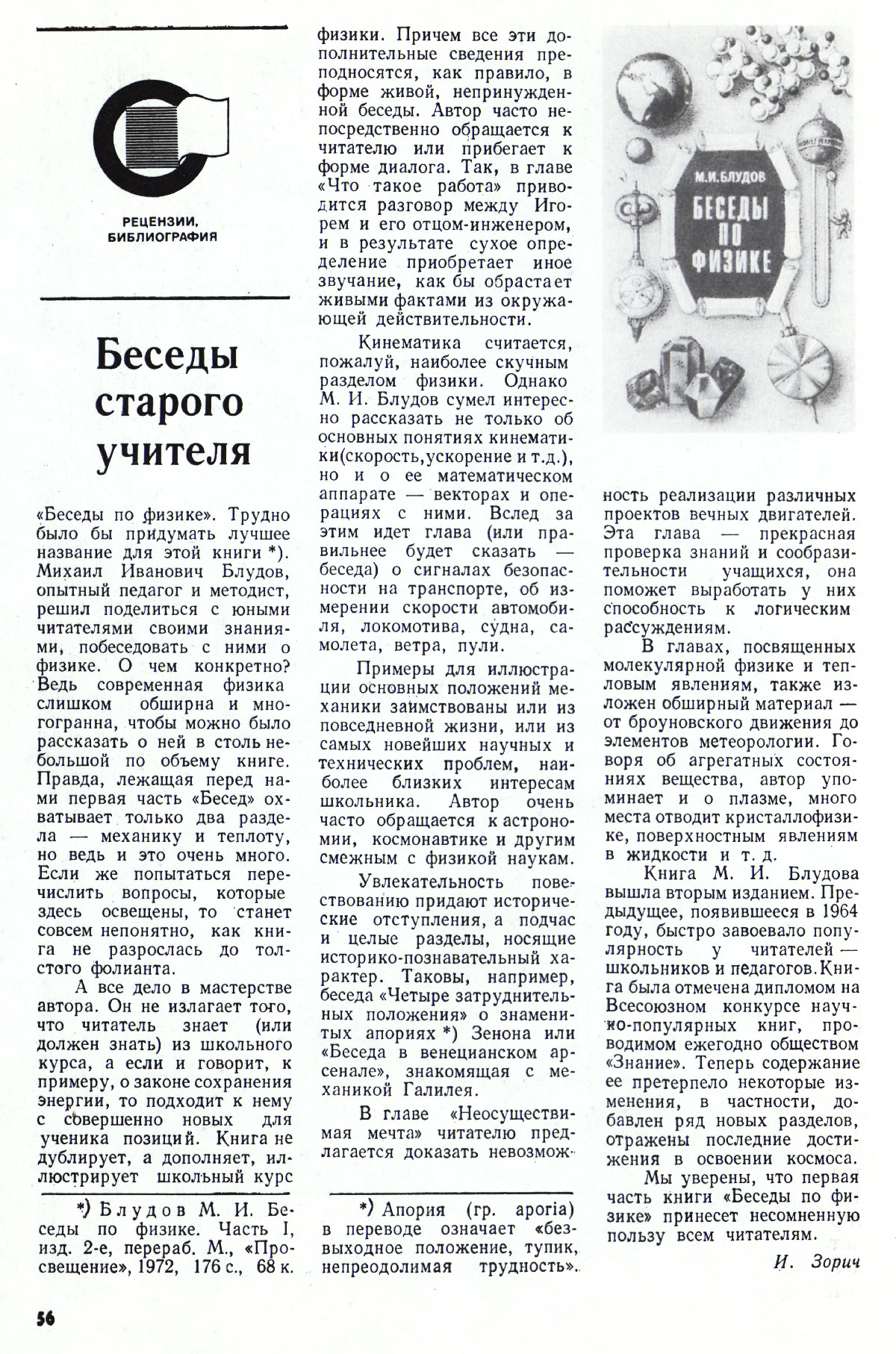 Стр. 56