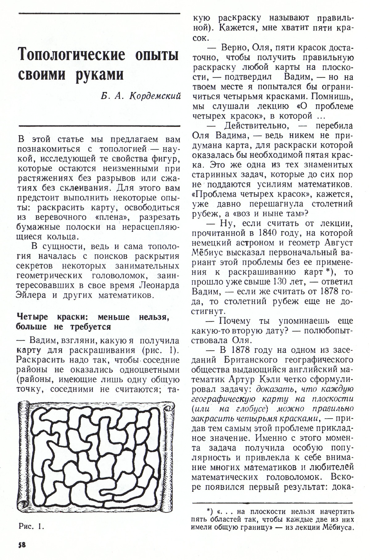 Стр. 58