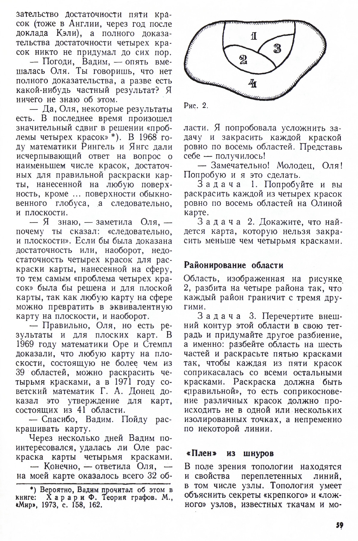 Стр. 59
