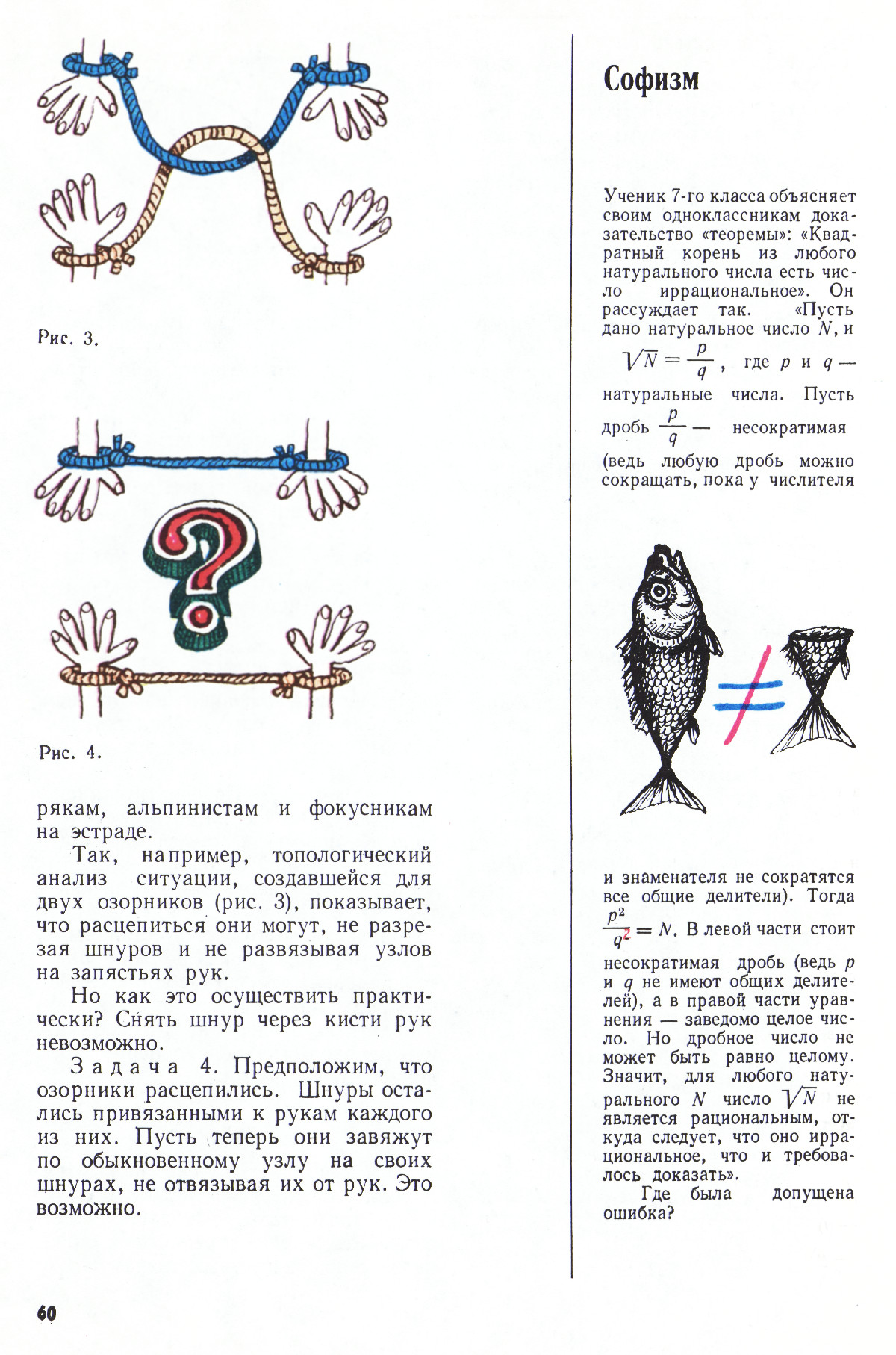 Стр. 60