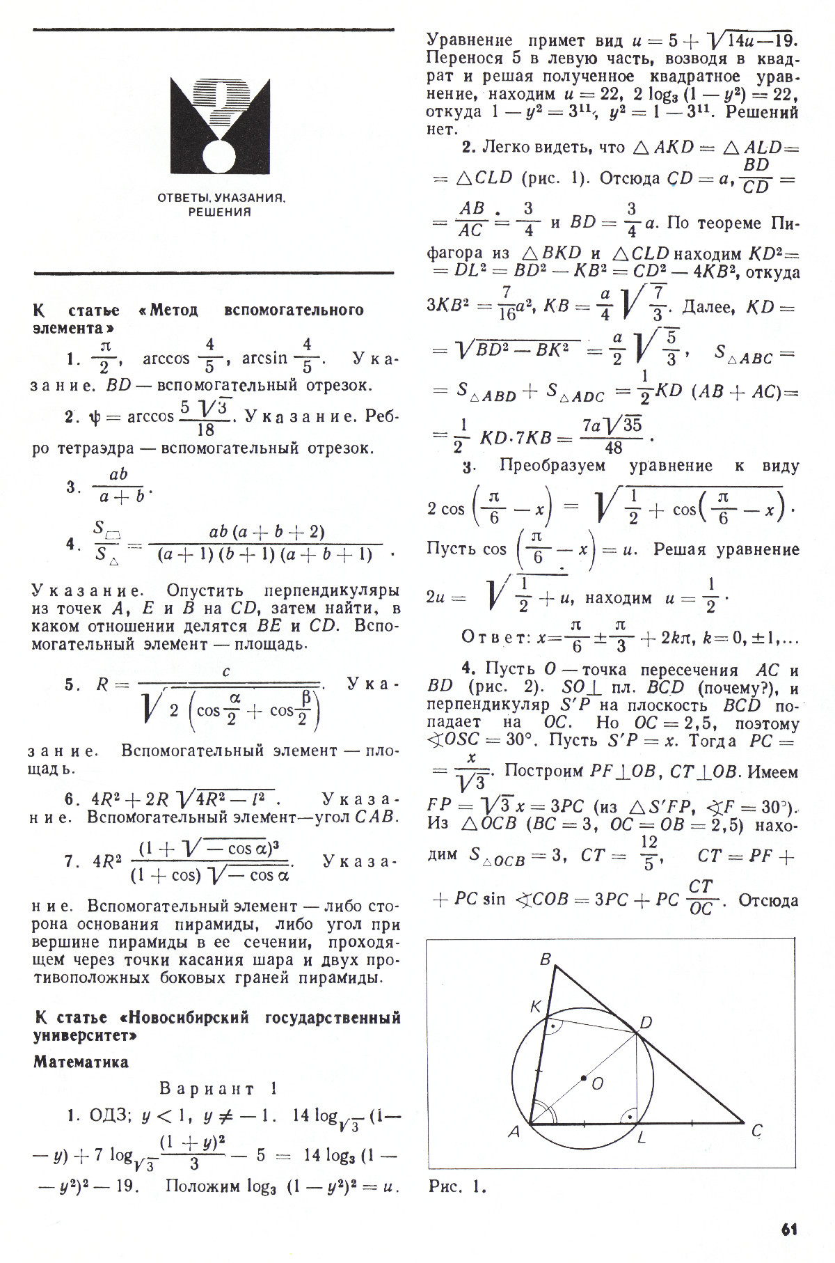 Стр. 61