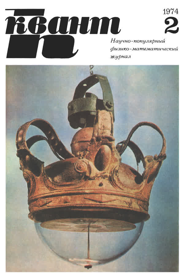 1974, № 2