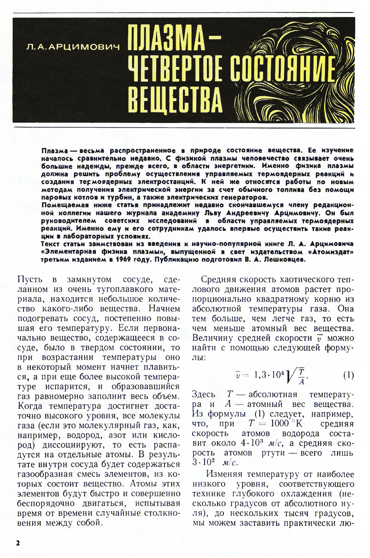 Стр. 2