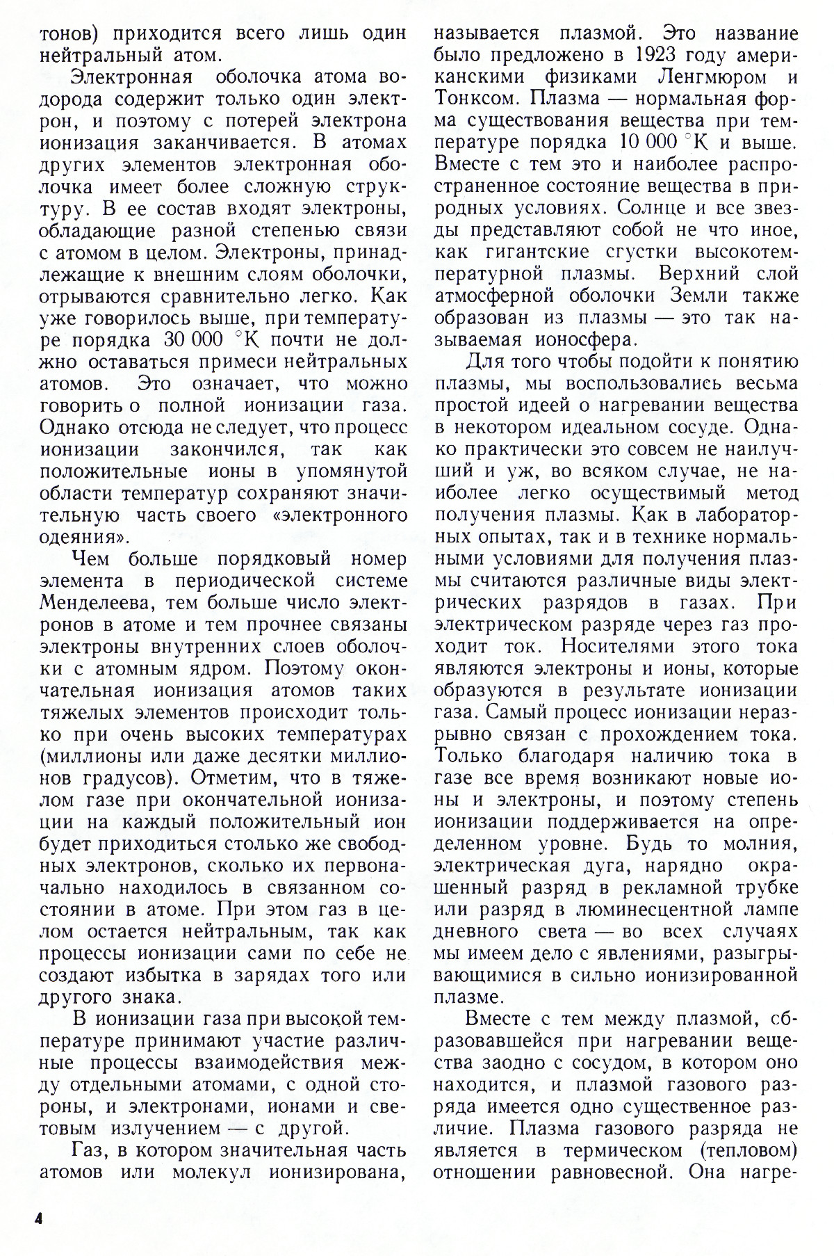Стр. 4