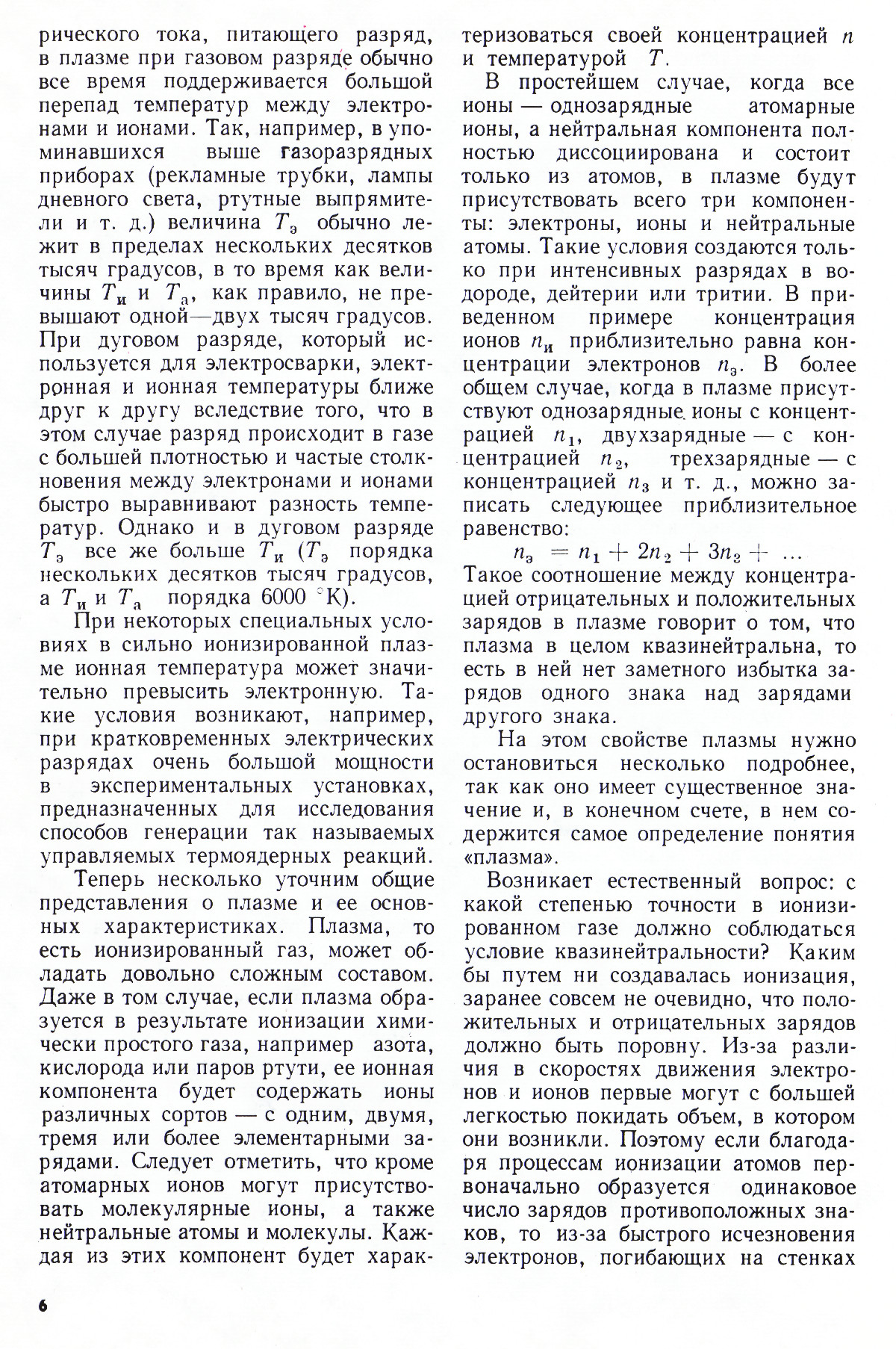Стр. 6