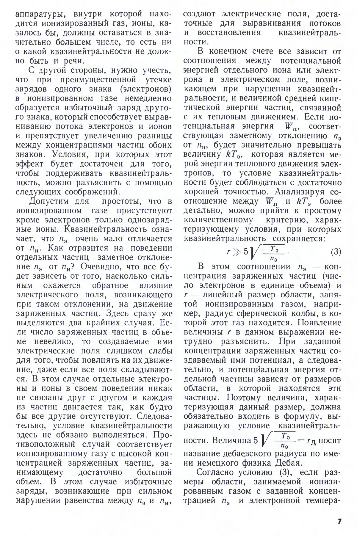 Стр. 7