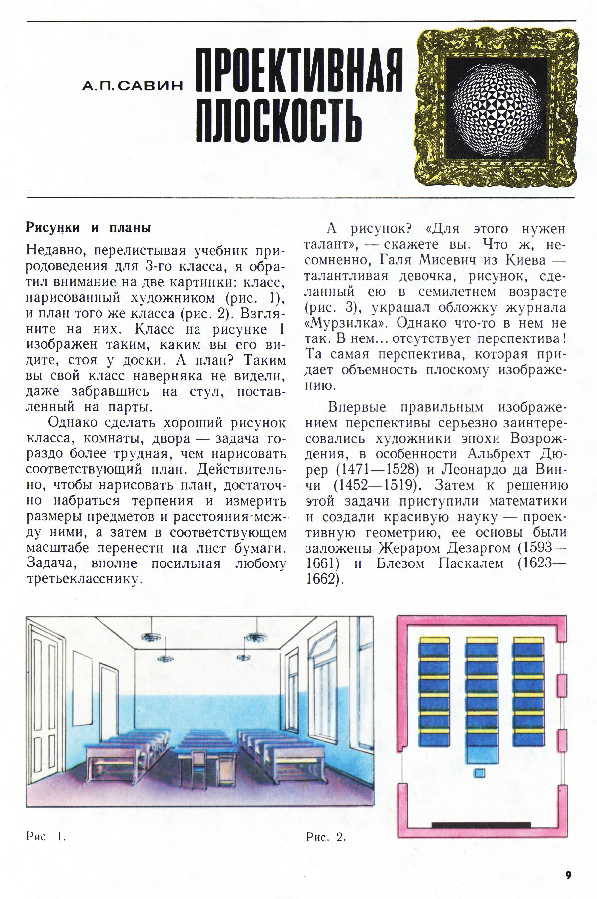 Стр. 9