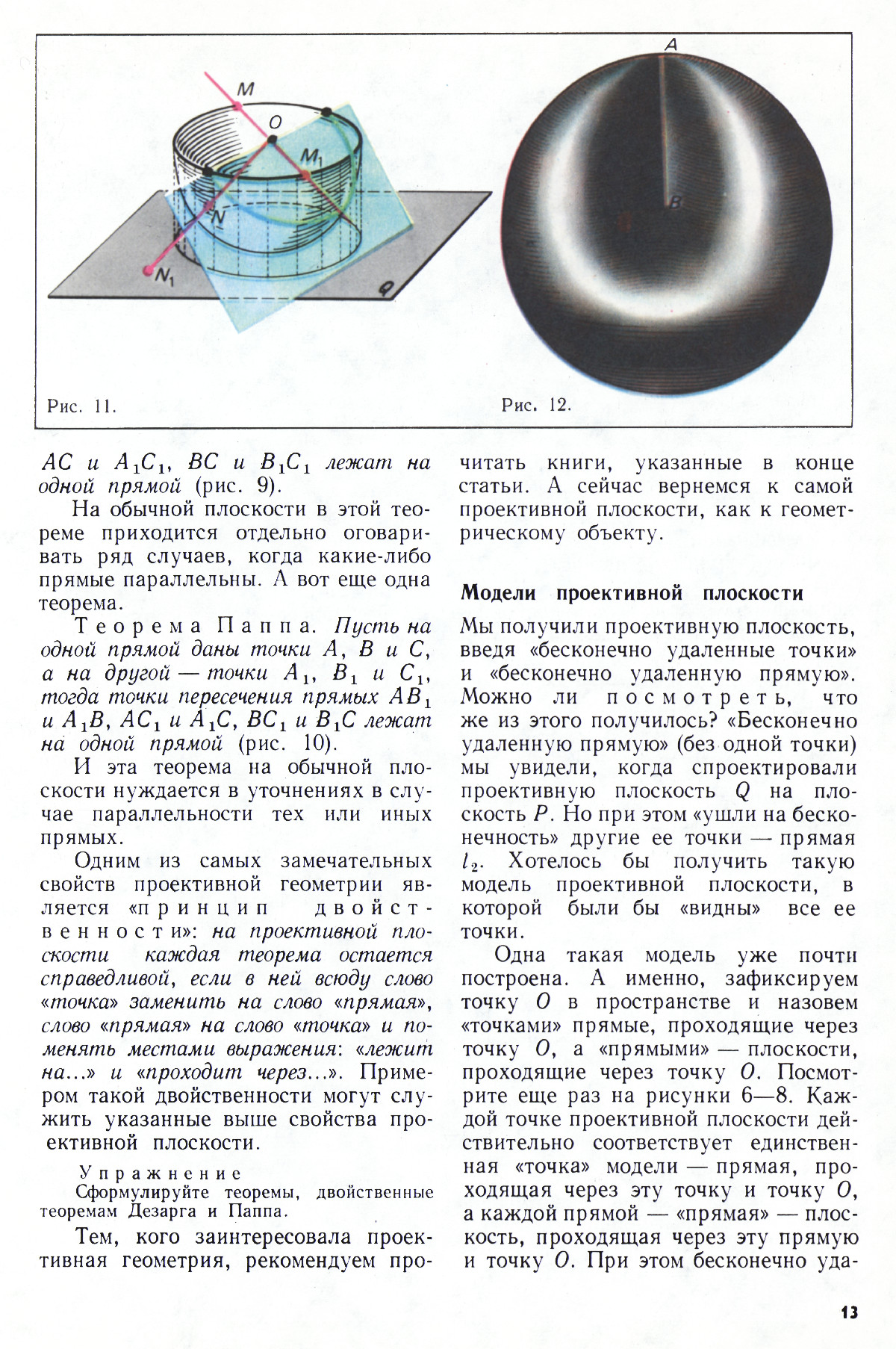 Стр. 13