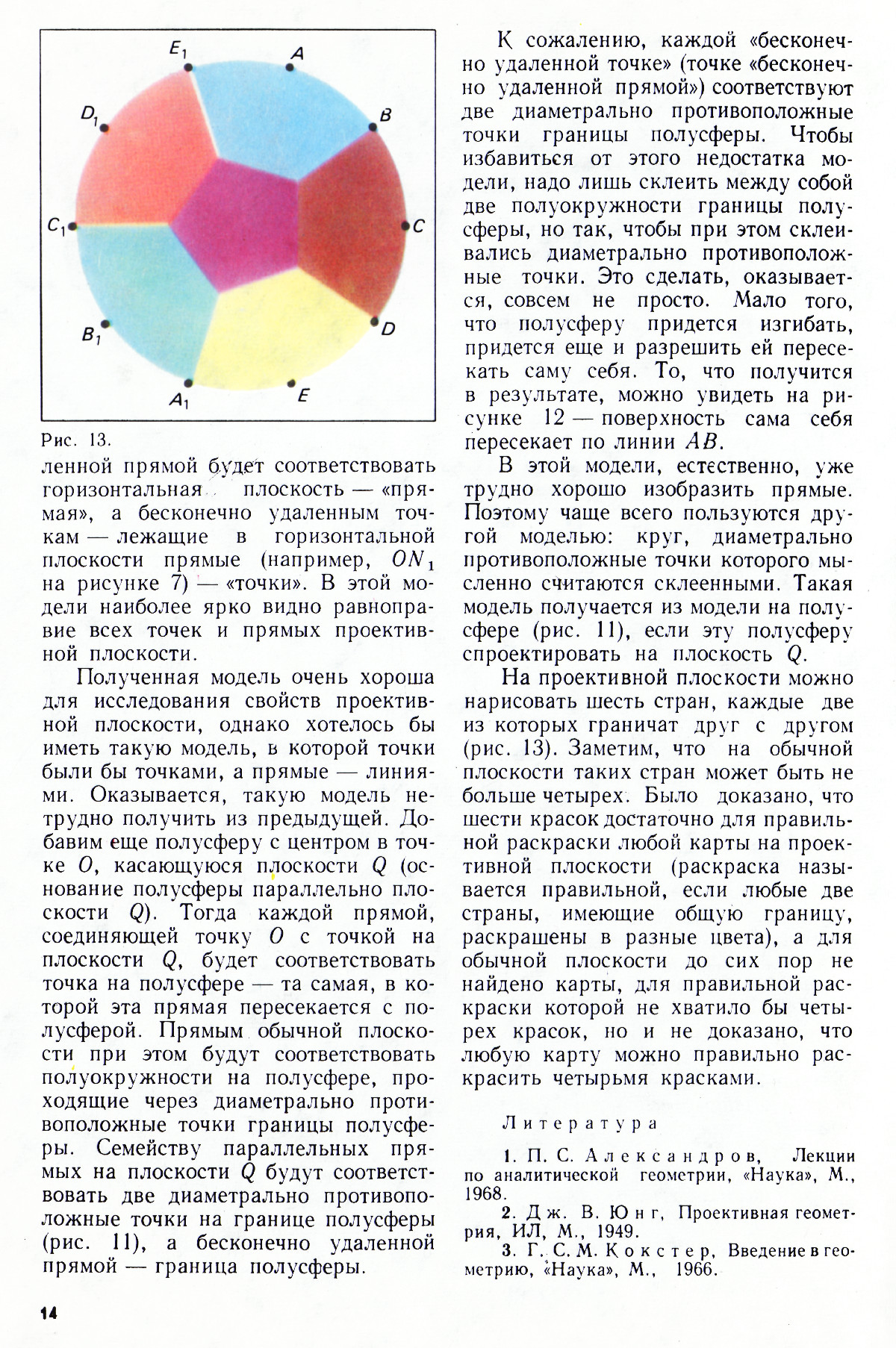 Стр. 14