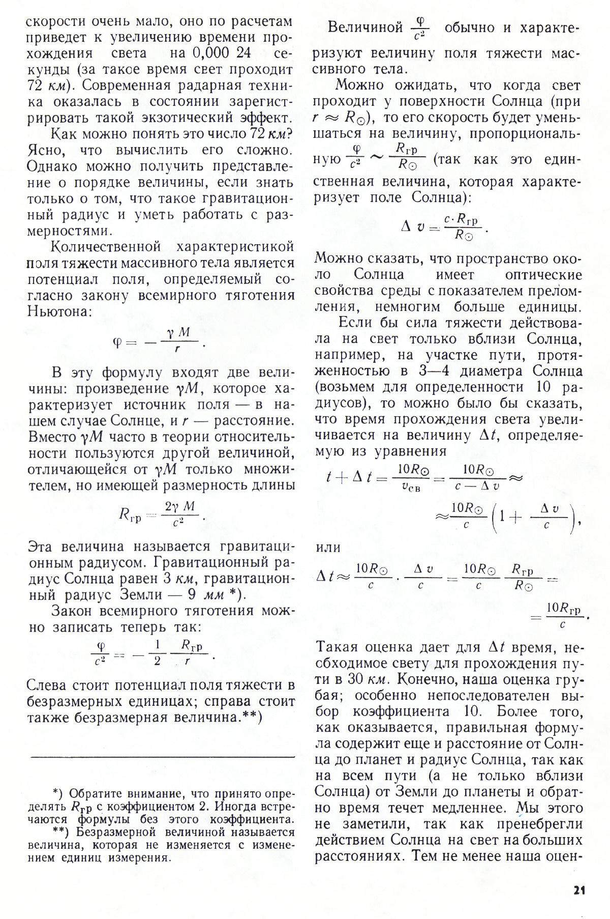 Стр. 21