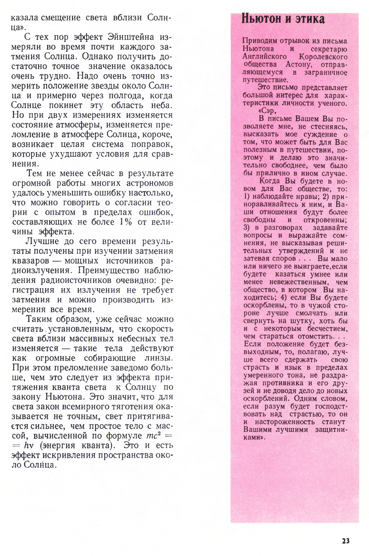 Стр. 23