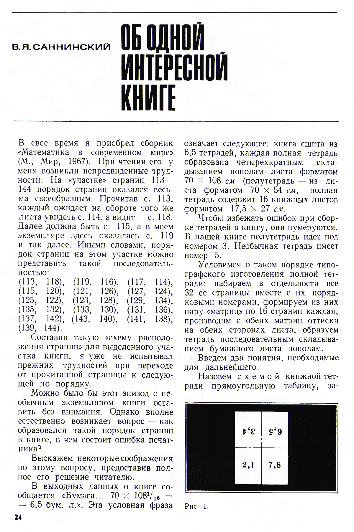 Стр. 24
