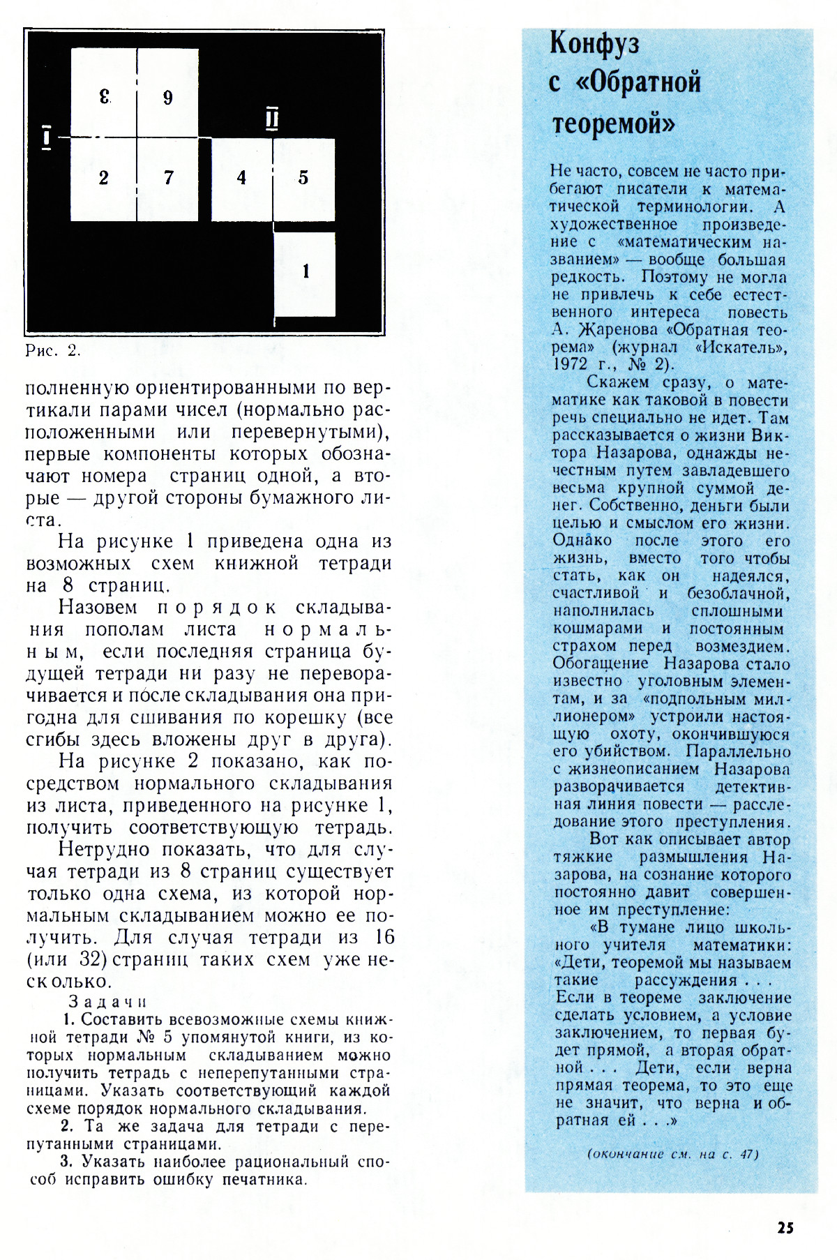 Стр. 25