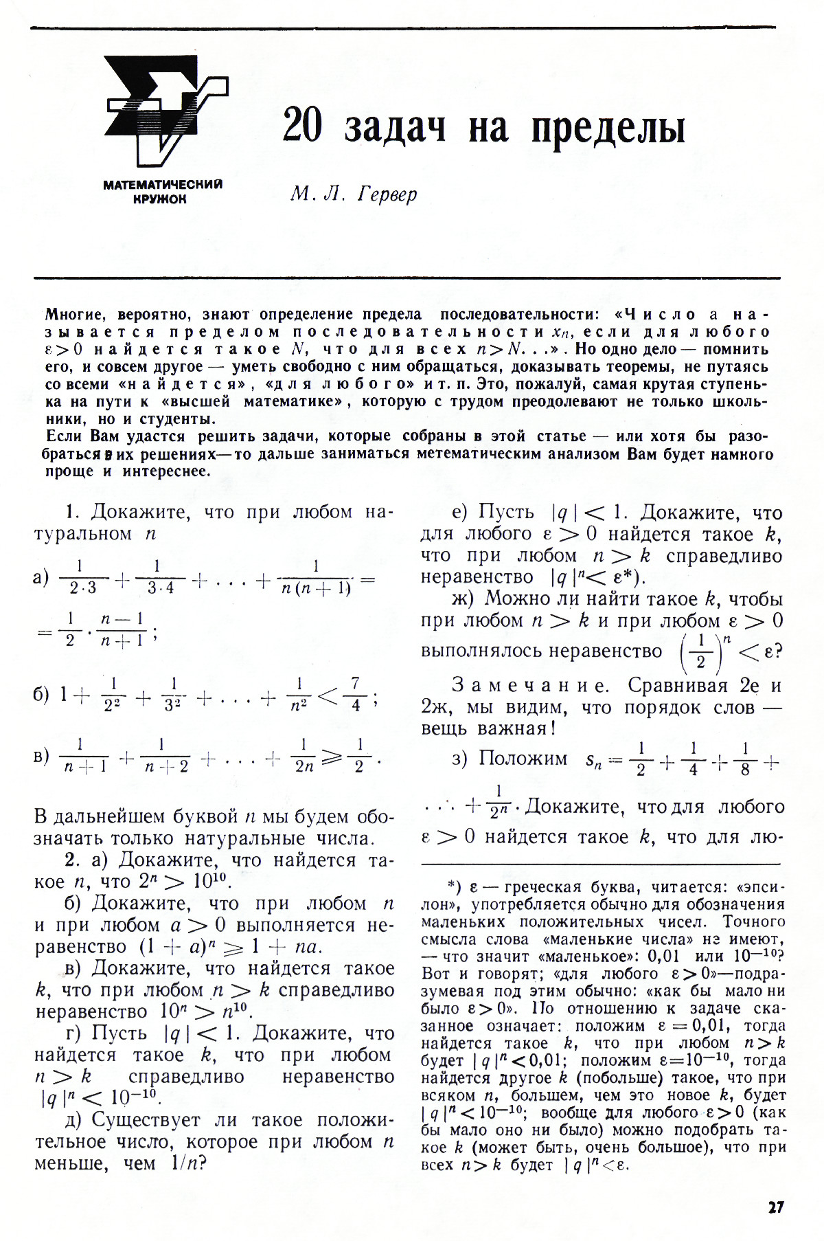 Стр. 27