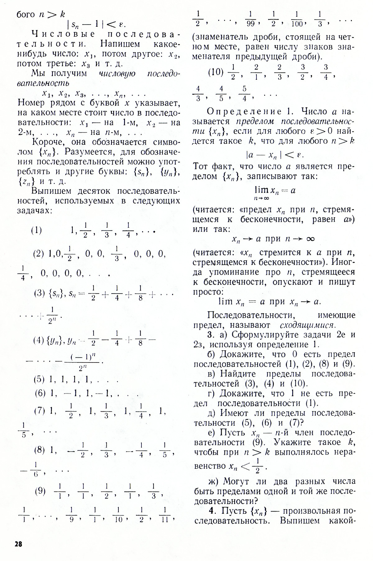 Стр. 28