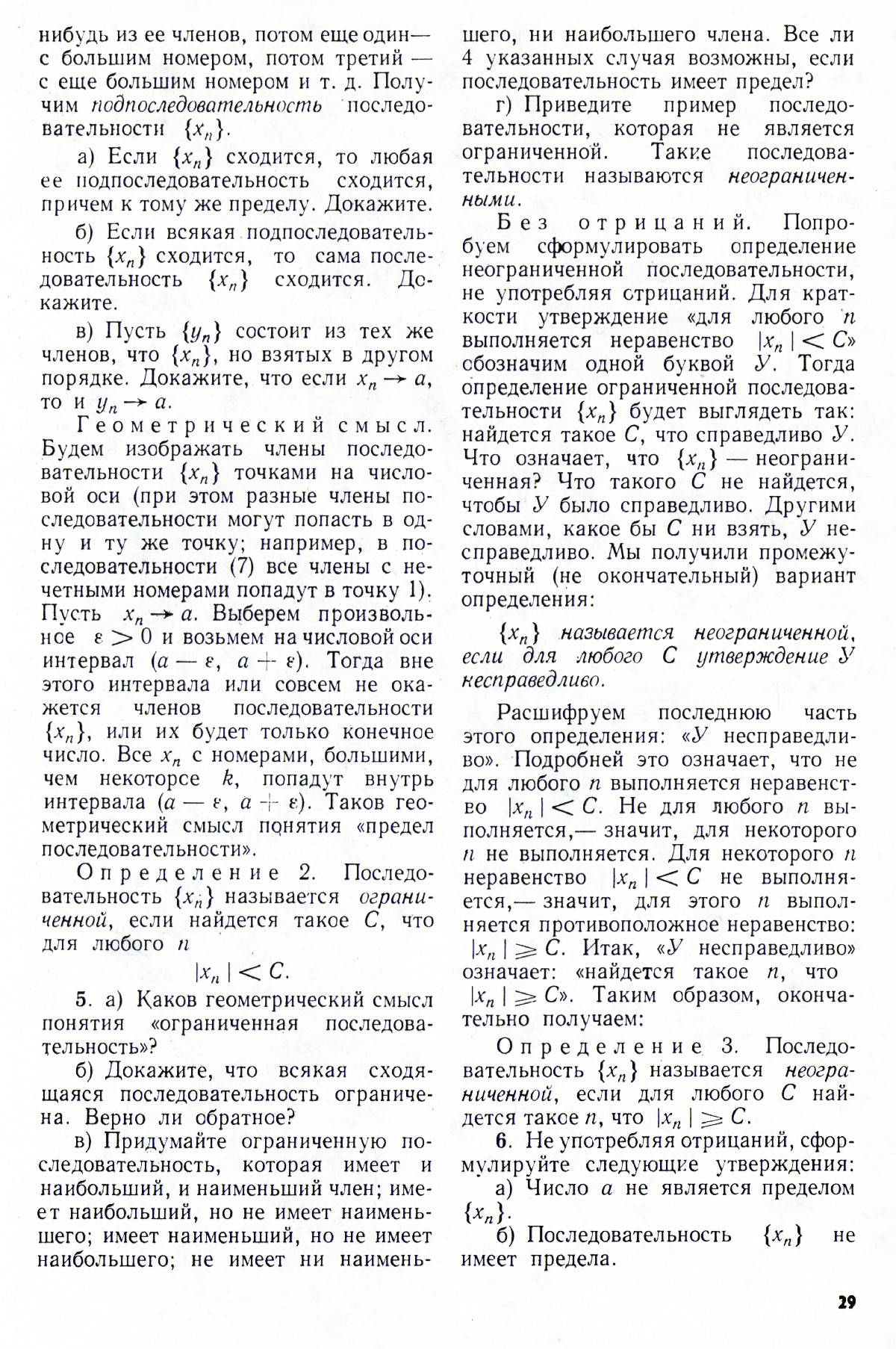Стр. 29