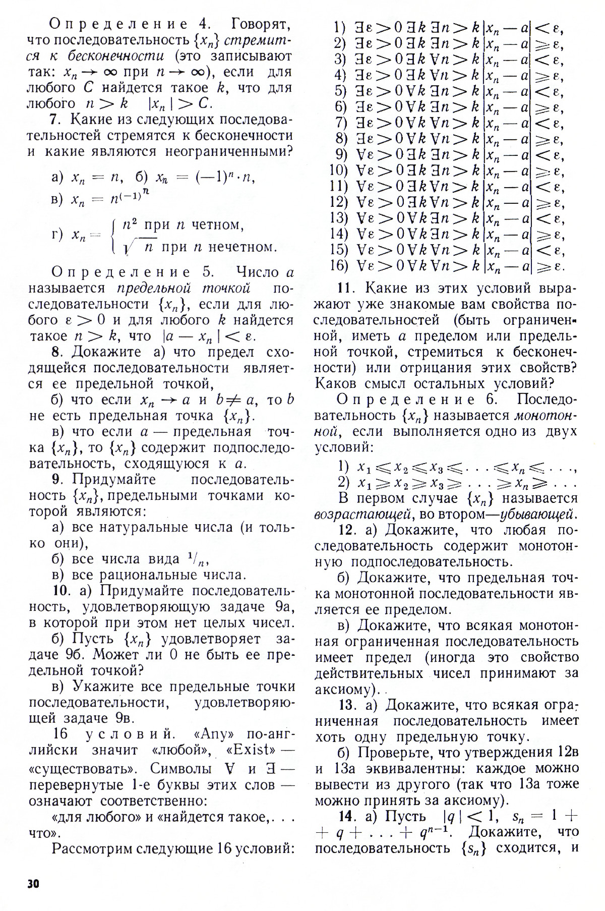 Стр. 30