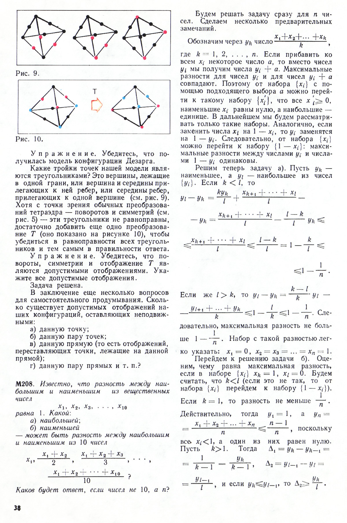 Стр. 38