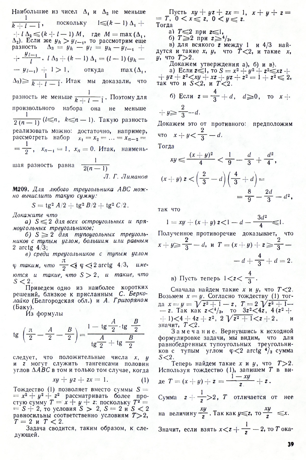 Стр. 39