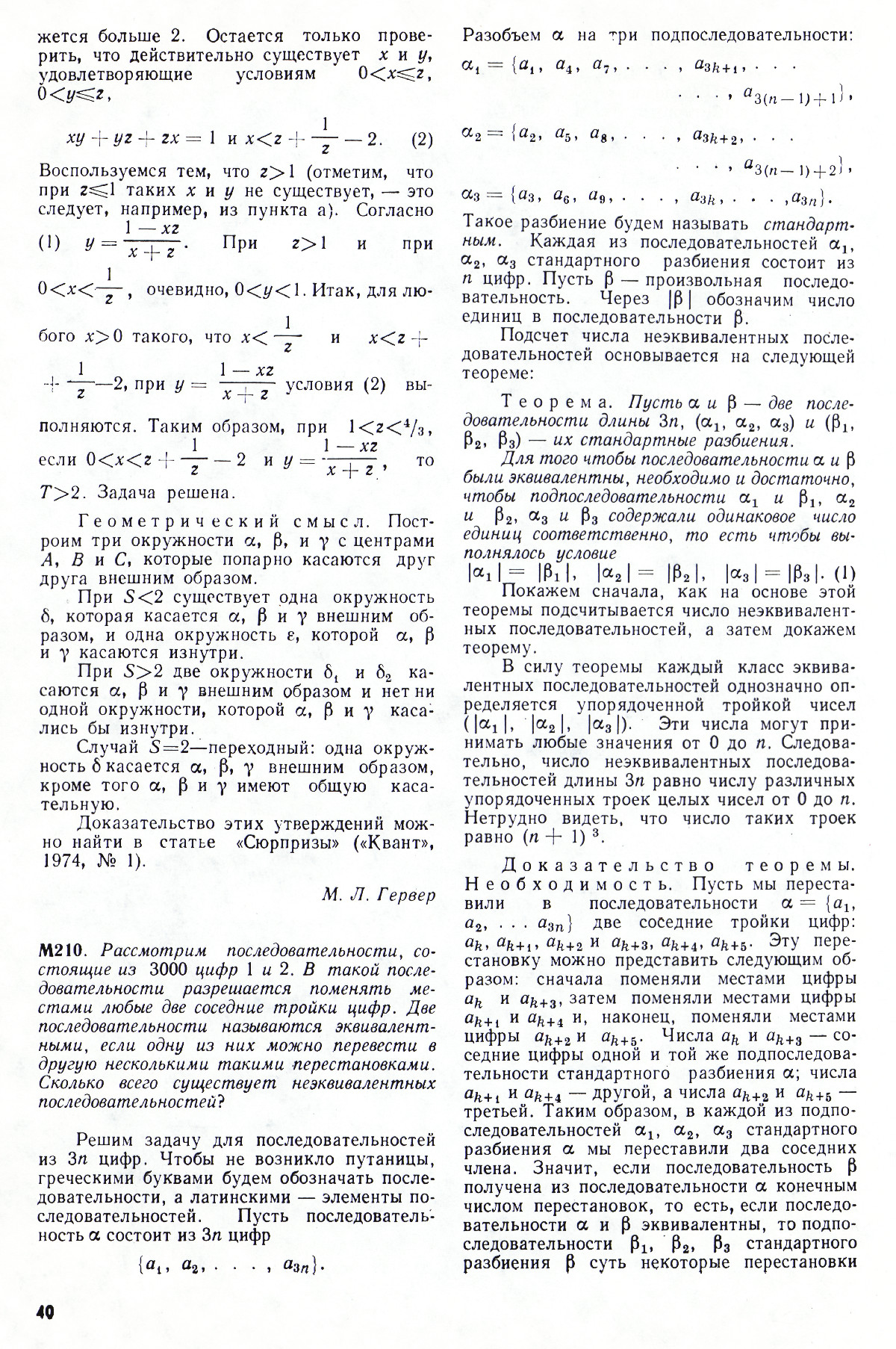 Стр. 40