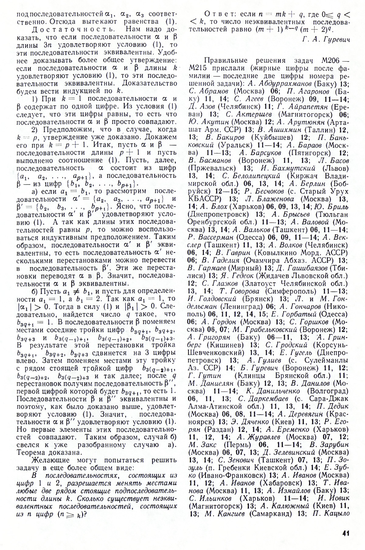 Стр. 41