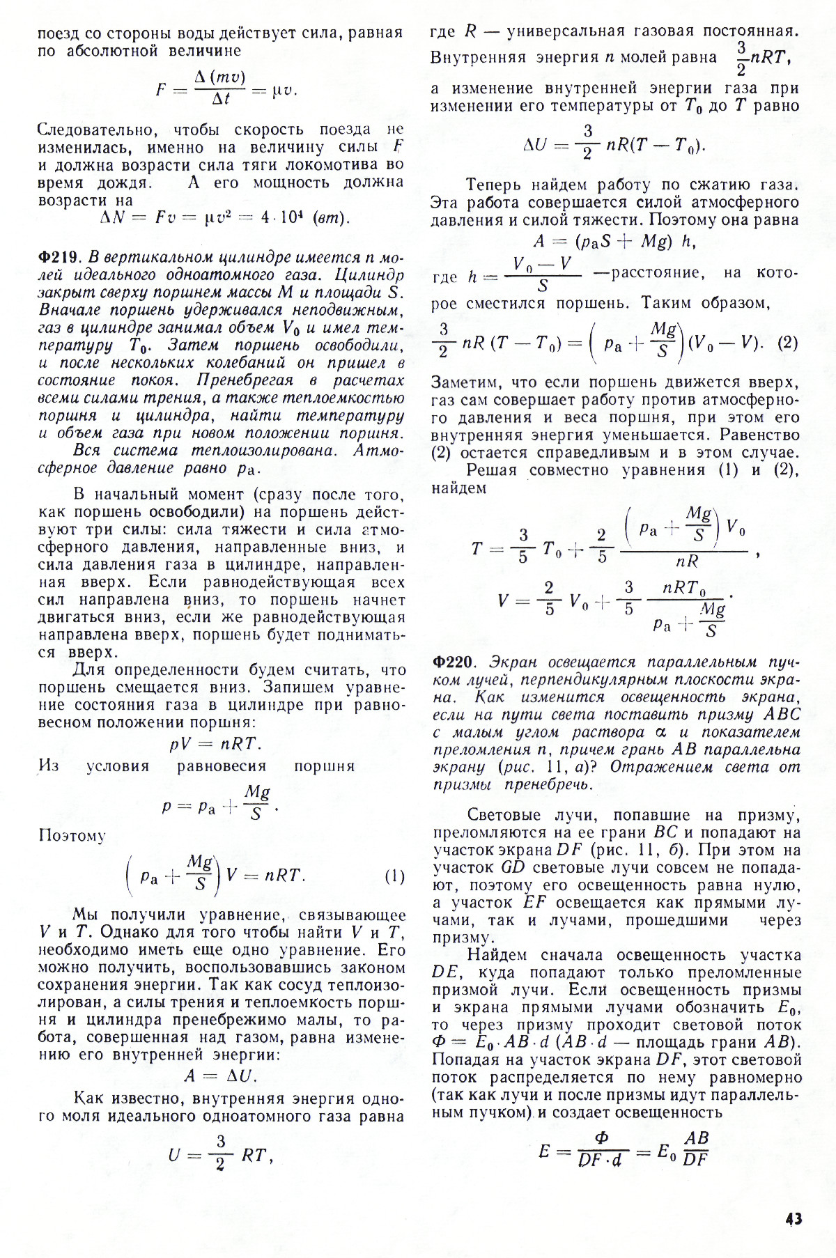 Стр. 43