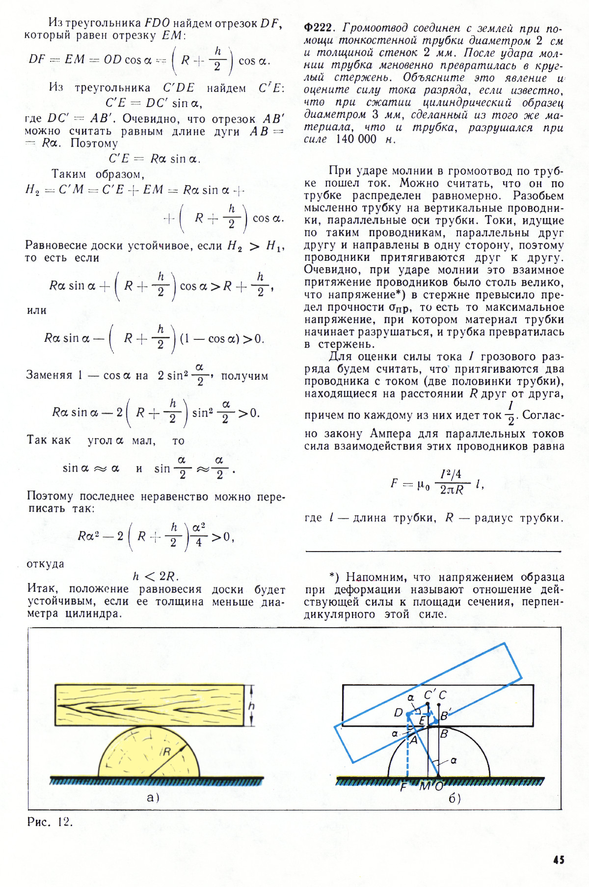 Стр. 45