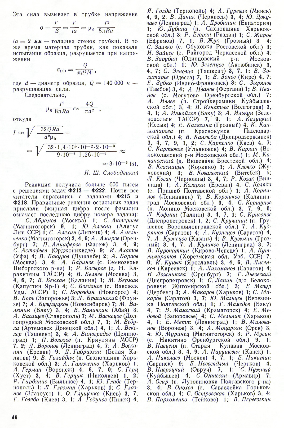 Стр. 46