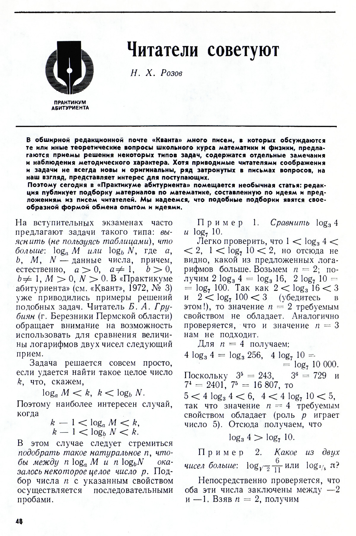 Стр. 48