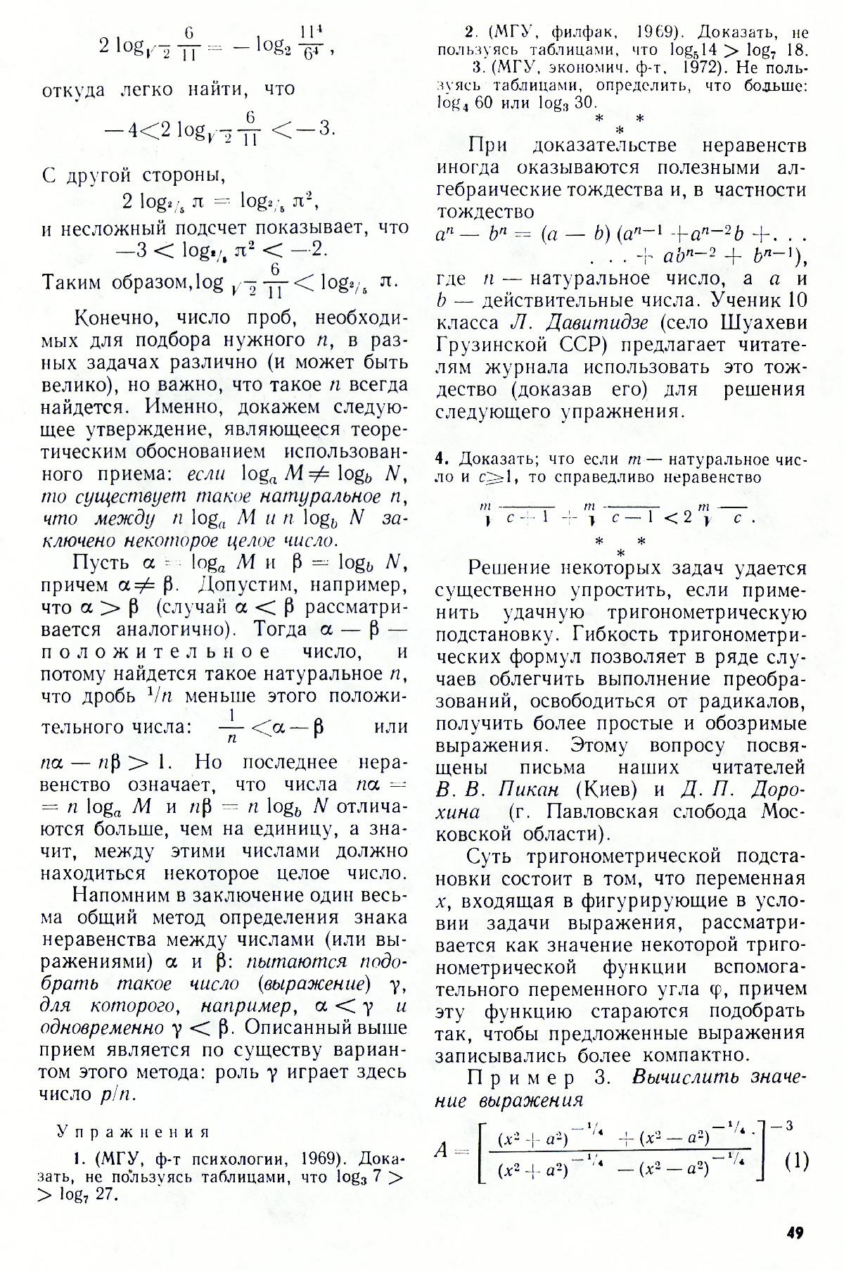 Стр. 49