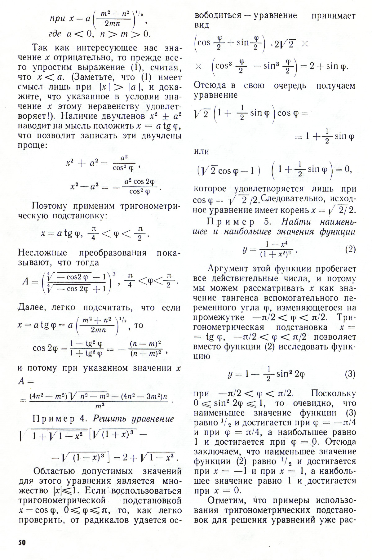 Стр. 50