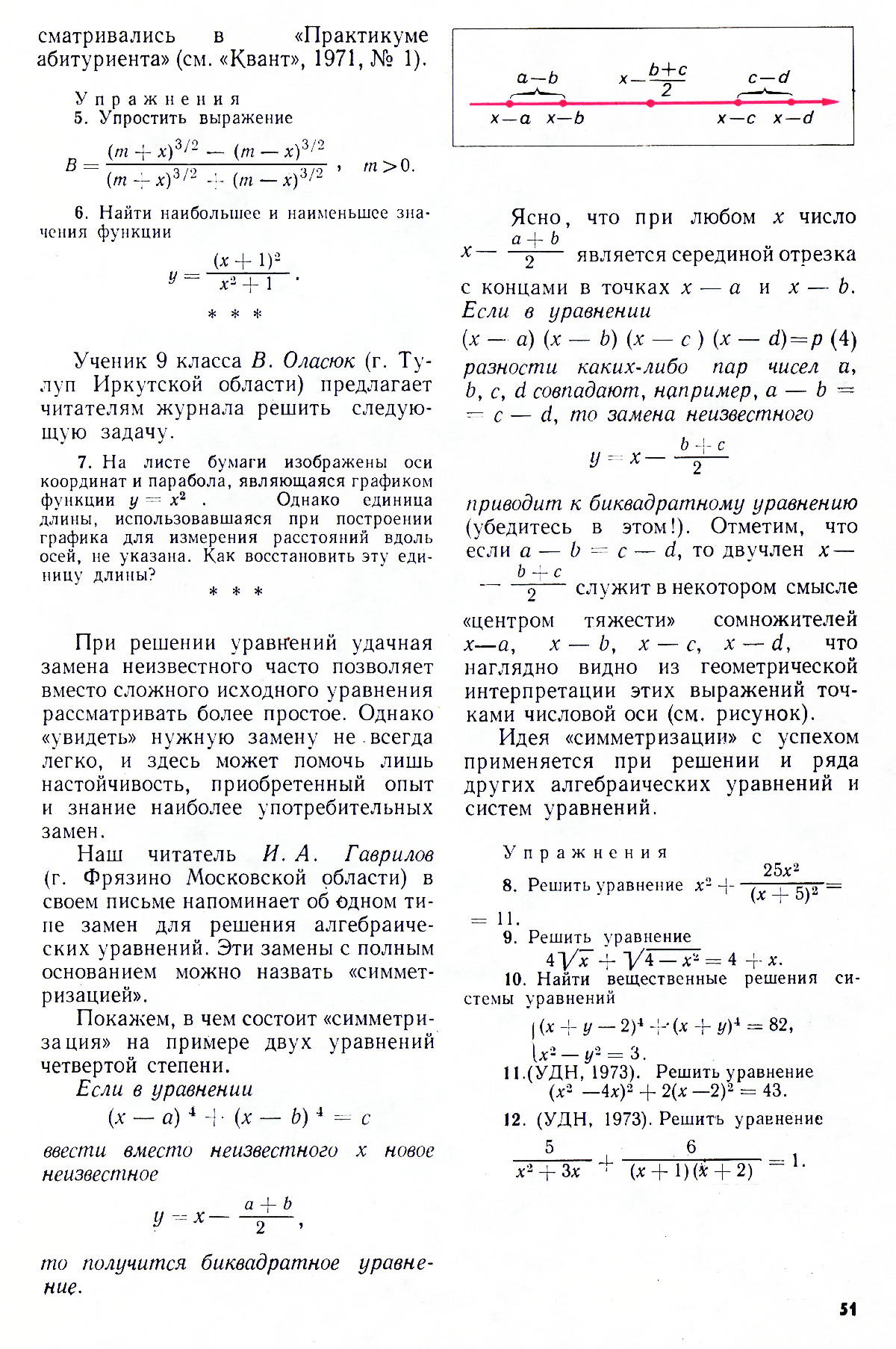 Стр. 51