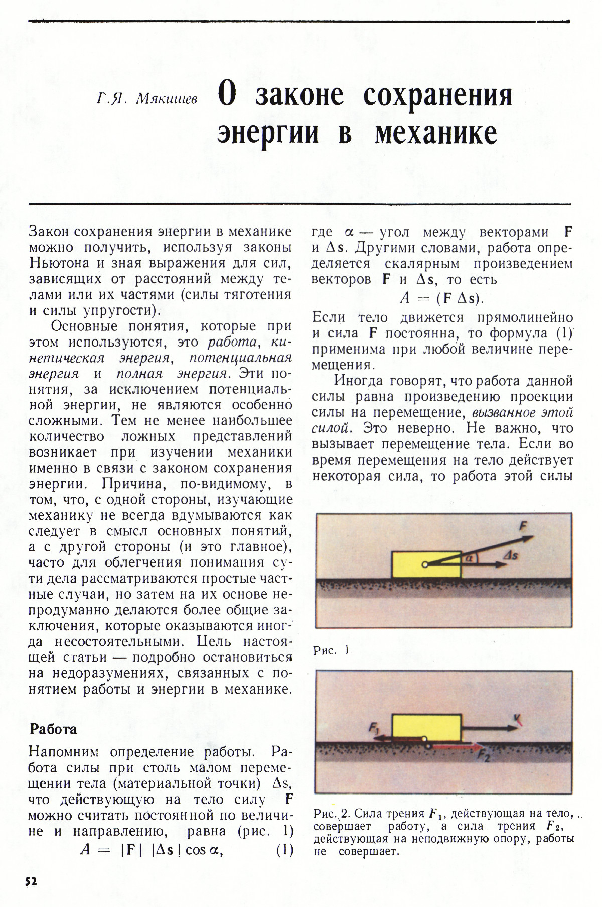 Стр. 52