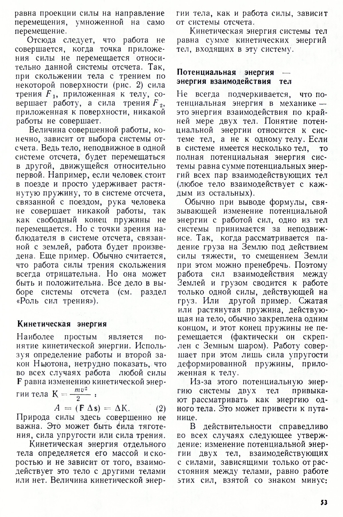 Стр. 53
